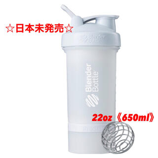 マイプロテイン(MYPROTEIN)の【新品】ブレンダーボトル プロスタック 白 レアカラー 22oz 650ml(トレーニング用品)