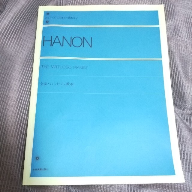 Hanon ハノン ピアノ教本 エンタメ/ホビーの本(楽譜)の商品写真