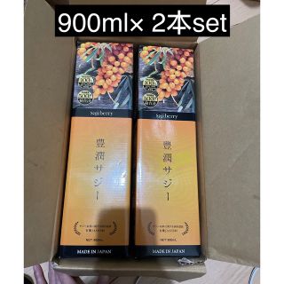 豊潤サジー900ml× 2本set(その他)