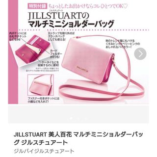 ジルスチュアート(JILLSTUART)のジルスチュアート　マルチミニショルダーバッグ(ショルダーバッグ)