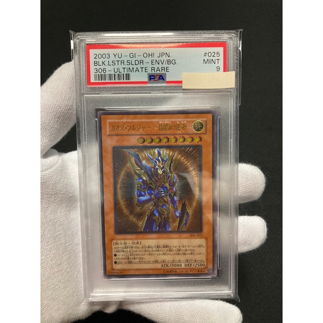 【美品】PSA9 カオス・ソルジャー －開闢の使者－ レリーフ