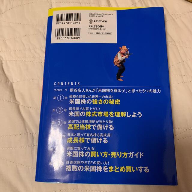 一番売れてる月刊マネー誌ＺＡｉと作った桐谷さんの米国株入門 エンタメ/ホビーの本(ビジネス/経済)の商品写真