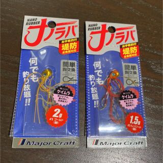 メジャークラフト(Major Craft)のナノラバ 2個セット(ルアー用品)