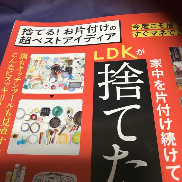 捨てる！お片付けの超ベストアイディア エンタメ/ホビーの本(住まい/暮らし/子育て)の商品写真