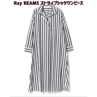 レイビームス(Ray BEAMS)の最終値下げ【新品】Ray BEAMS(レイビームス)ストライプフレアシャツワンピ(ロングワンピース/マキシワンピース)