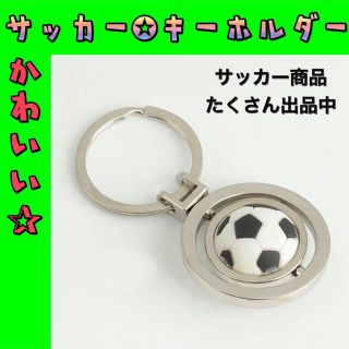 【サッカー用品出品中】サッカー　キーホルダー　サッカー場　サッカーボール バッグ(その他)