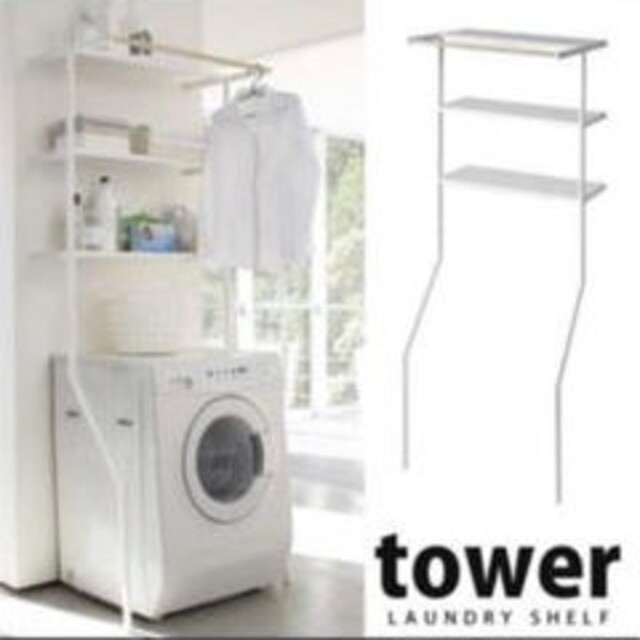 【お値下げしました】tower ランドリーラック(White)