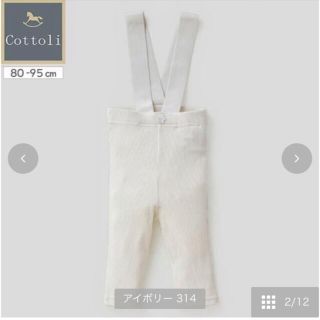 シマムラ(しまむら)のcottoli サスペンダーレギンス(パンツ/スパッツ)