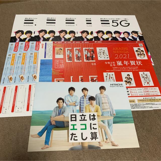 嵐(アラシ)の嵐　冊子　リーフレット　チラシ　応募用紙　など エンタメ/ホビーのコレクション(印刷物)の商品写真