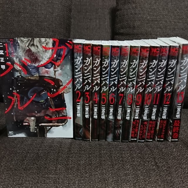 売上実績NO.1 青年漫画 ガンニバル 全巻セット 13完結 1〜 その他 売上実績NO.1 青年漫画 ガンニバル 全巻セット 13完結 1〜 その他