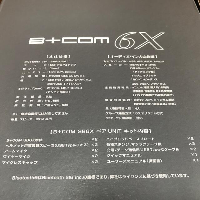 サインハウス　B-COM SB6X ビーコム シングルユニット