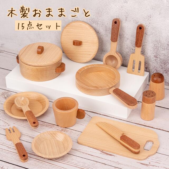 【新品】木製 おままごと キッチン 15点セット おもちゃ 玩具 ごっこ遊び