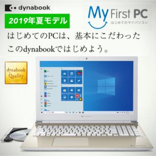 トウシバ(東芝)のDynabook Windows11(ノートPC)