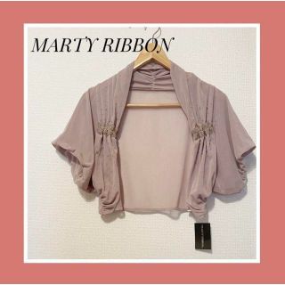 MARTY RIBBON ボレロ　ニット　ビーズ飾り(ボレロ)