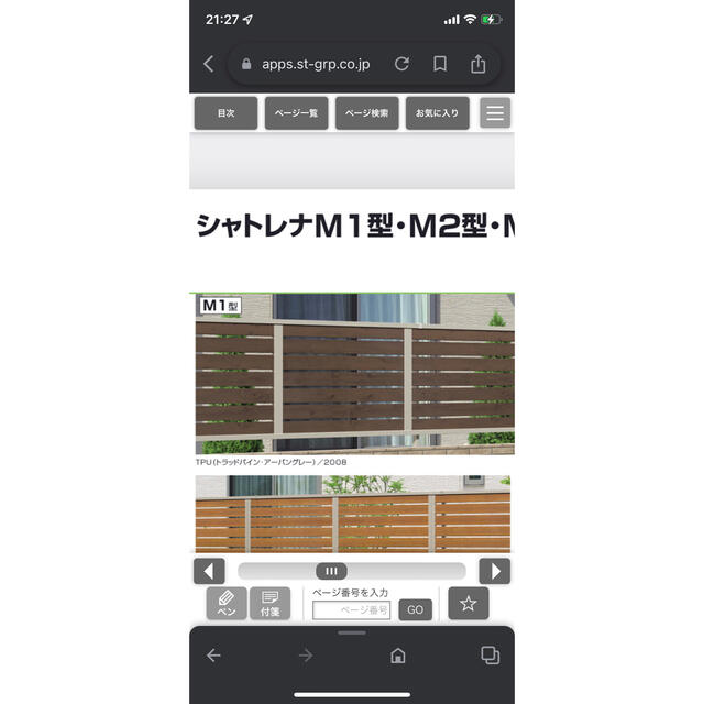 三協アルミ 目隠しフェンス