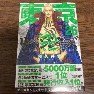 コウダンシャ(講談社)の【新品未開封】東京リベンジャーズ ２６巻(少年漫画)