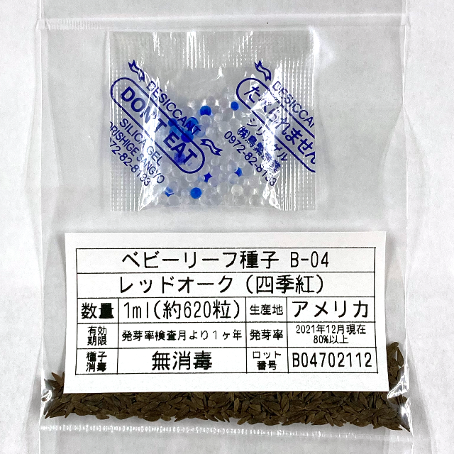 ベビーリーフ種子 B-04 レッドオーク（四季紅） 1ml 約620粒 x 2袋 食品/飲料/酒の食品(野菜)の商品写真