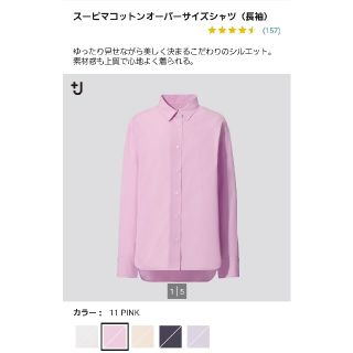 ユニクロ(UNIQLO)のユニクロ☆スピーマコットンオーバーサイズシャツUNIQLOIENA(シャツ/ブラウス(長袖/七分))