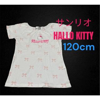 サンリオ(サンリオ)のサンリオ　ハローキティ ガールズ　半袖Tシャツ　120cm(Tシャツ/カットソー)