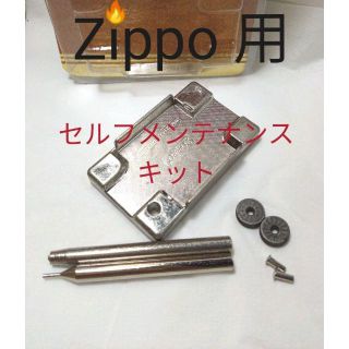 匿名　フリントホイール工具　ヒンジピンセット　コットン(タバコグッズ)