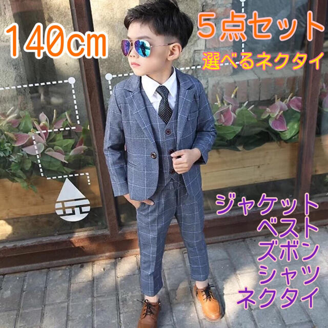 薄めー普通ー厚め◯ウエストゴム140㎝ 男の子 キッズフォーマル スーツ セット 149 卒業式入学式卒園入園