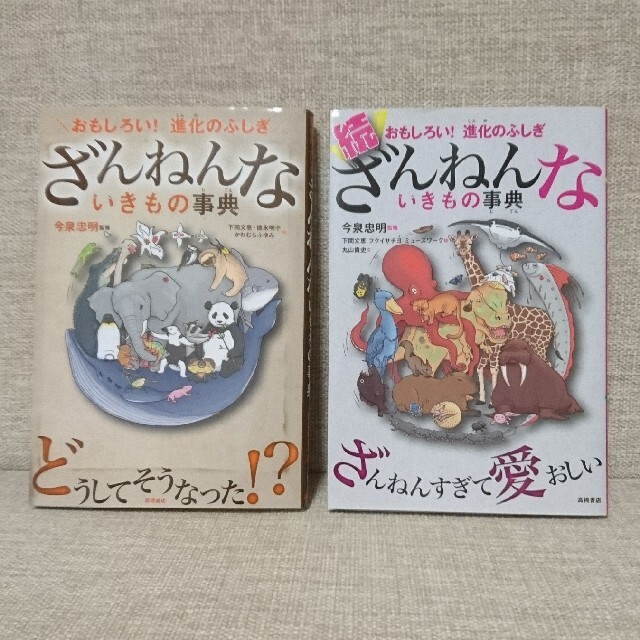 ざんねんないきもの事典 エンタメ/ホビーの本(絵本/児童書)の商品写真