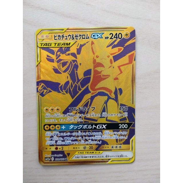 ポケモンカード ピカチュウ＆ゼクロム ＧＸ ＵＲ 極美品