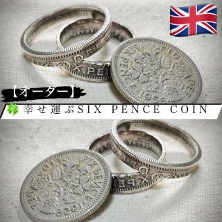 数量限定!! 【オーダー】イギリス硬貨 6ペンス coin ring(リング(指輪))