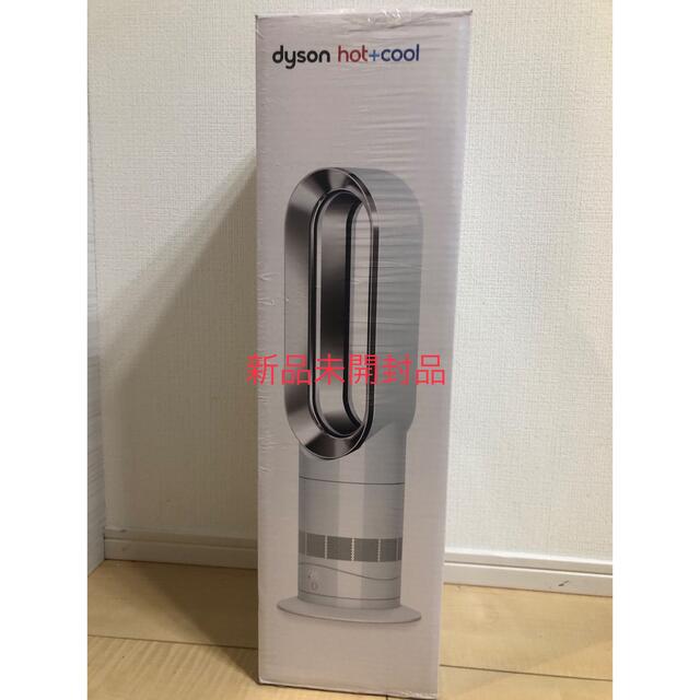 【新品】ダイソン Dyson Hot+Cool AM09 WN 2個