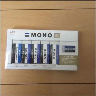 トンボエンピツ(トンボ鉛筆)のmono 消しゴム　50周年限定セット(消しゴム/修正テープ)