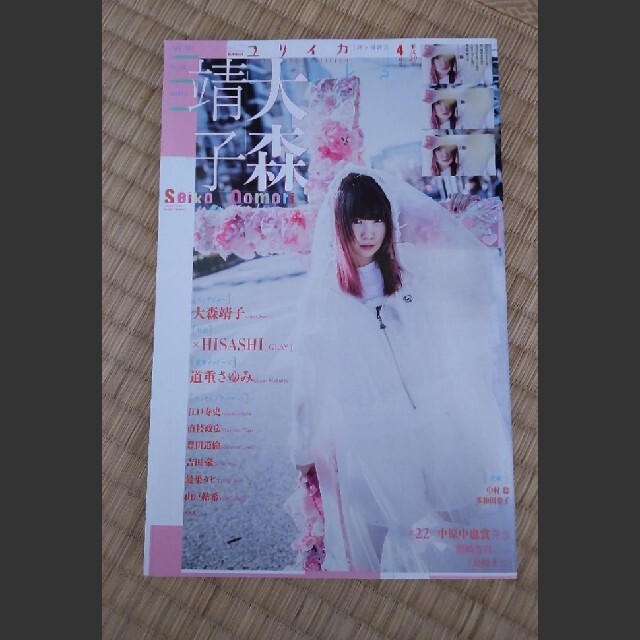 ユリイカ 詩と批評 第49巻第7号 | フリマアプリ ラクマ