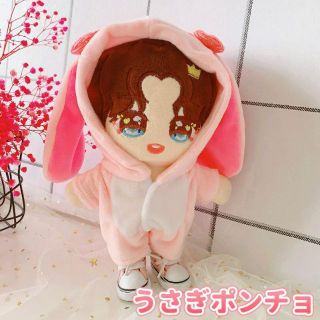 新品 ぬいぐるみ服 20cmuうさぎポンチョ 耳付き  着ぐるみ 韓国 ウサギ(ぬいぐるみ)