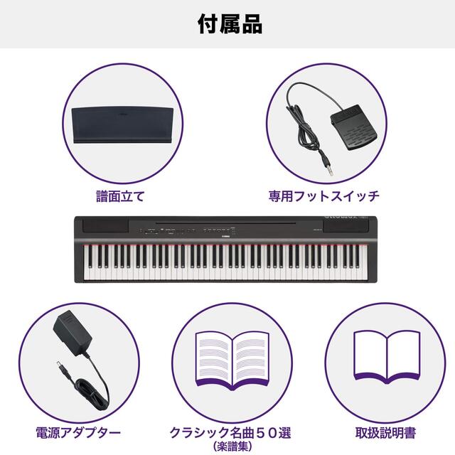 ヤマハ(ヤマハ)の新品未開封 YAMAHA P-125B 電子ピアノ 88鍵盤 ブラック 楽器の鍵盤楽器(電子ピアノ)の商品写真