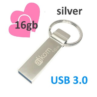 キーホルダー付き16GB USB3.0メモリー  シルバー(PC周辺機器)