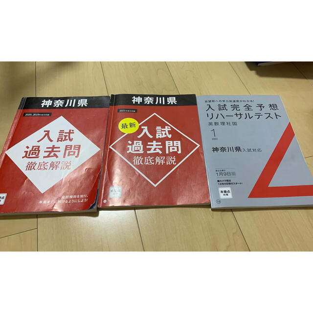 進研ゼミ 中学講座 高校入試 高校受験 リハーサルテスト 過去問 神奈川 エンタメ/ホビーの本(語学/参考書)の商品写真