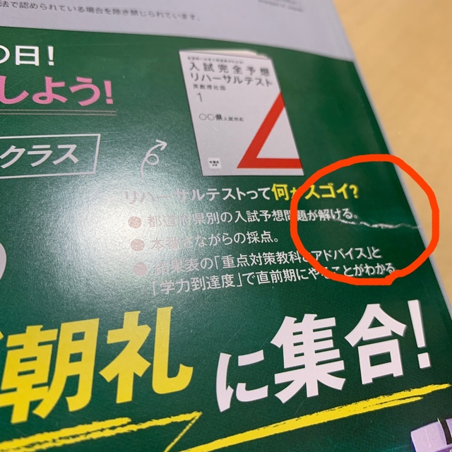 進研ゼミ 中学講座 高校入試 高校受験 リハーサルテスト 過去問 神奈川 エンタメ/ホビーの本(語学/参考書)の商品写真