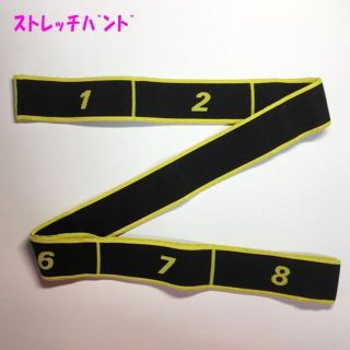 ストレッチバンド イエロー ストレッチゴムバンド スポーツ バレエ 体操 柔軟(ダンス/バレエ)