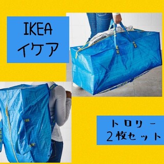イケア(IKEA)のIKEA フラクタ トロリー エコバッグ　トロリー用バッグ フラクタ　XL ２枚(エコバッグ)