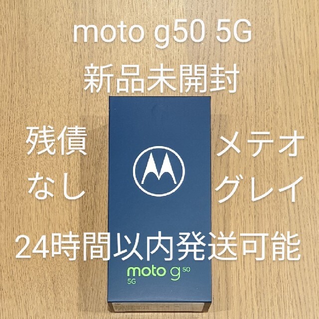 MOTOROLAメーカー型番MOTOROLA moto g50 5G メテオグレイ PAR70000JP