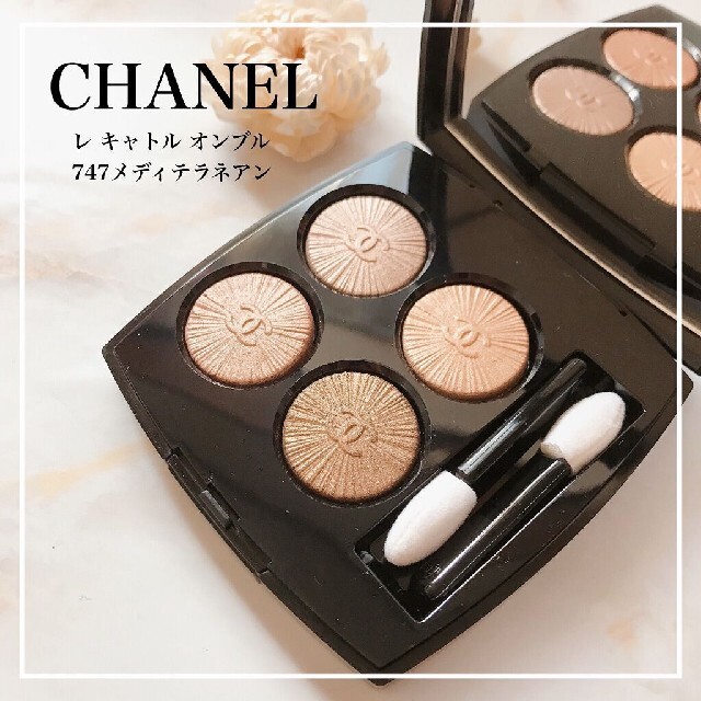 CHANEL - CHANEL  レキャトル オンブル 747 メディテラネアン  限定品 ...