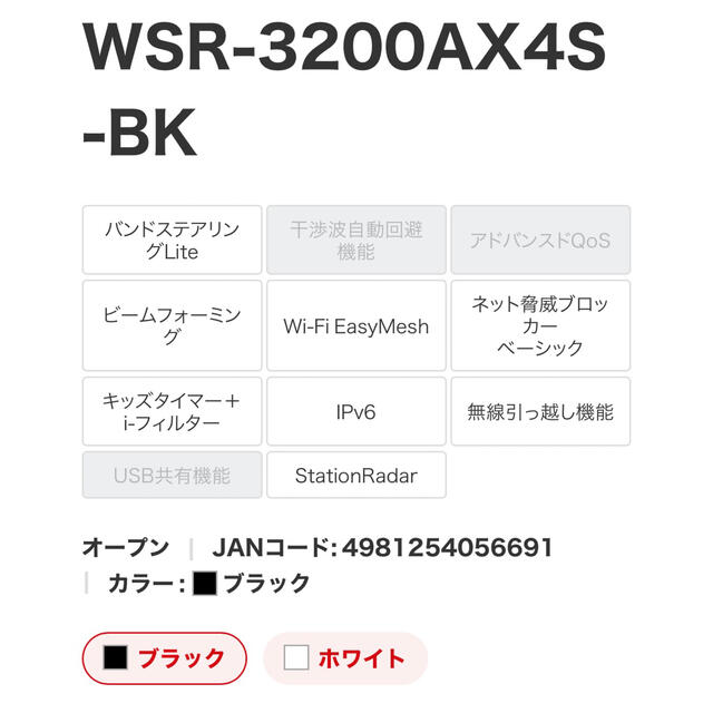 buffalo WSR-3200AX4S Wi-Fi6対応 3