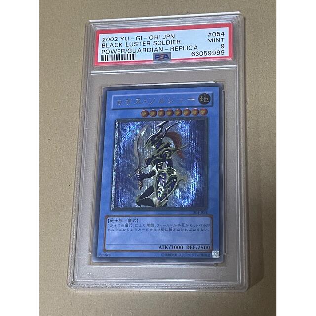 半額】 遊戯王 レリーフ 【PSA9】カオス・ソルジャー - シングルカード ...