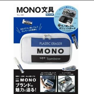 タカラジマシャ(宝島社)のMONO＊ポーチ(ペンケース/筆箱)