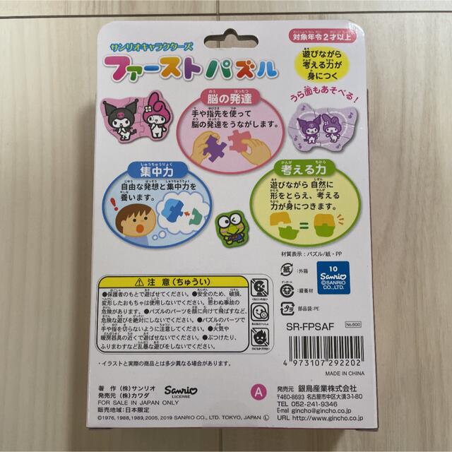 サンリオ(サンリオ)の新品　ファーストパズル　サンリオキャラクターズ　ハローキティ キッズ/ベビー/マタニティのおもちゃ(知育玩具)の商品写真