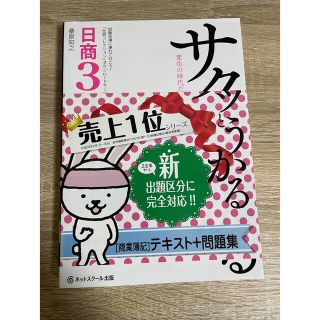 ダイヤモンドシャ(ダイヤモンド社)の日商簿記　3級 テキスト&問題集(資格/検定)