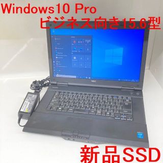 ●新品SSD●NEC VersaPro Win10Pro i3 8GB