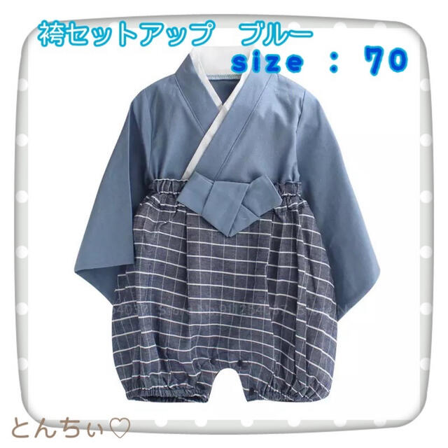 【新品】 70 袴 セットアップ ブルー 男の子 お祝い キッズ/ベビー/マタニティのベビー服(~85cm)(和服/着物)の商品写真