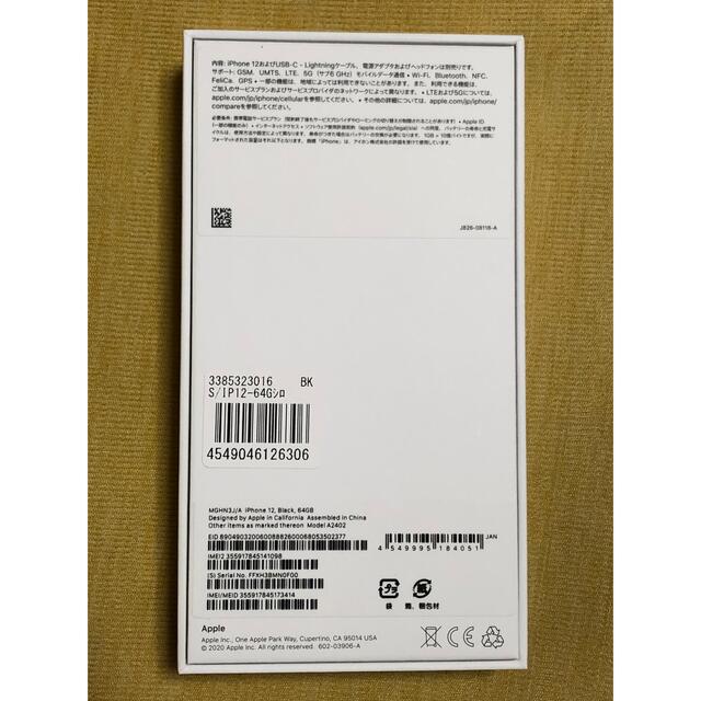 緊急値下げ!iPhone12 64GB ブラック 新品未使用品 SIMフリー 緊急値下げ!iPhone12 64GB ブラック 新品未使用品 SIMフリー