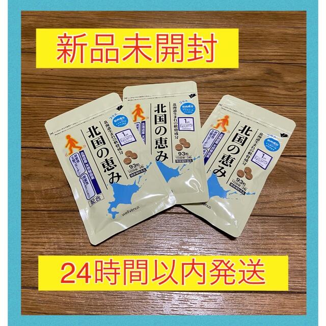 ウェルヴィーナス北国の恵み 3袋 あなたにおすすめの商品 6120円 www