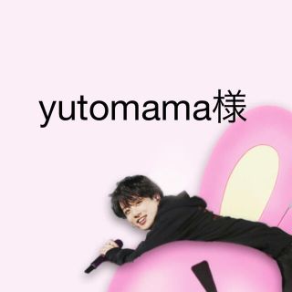 yutomama様専用(その他)